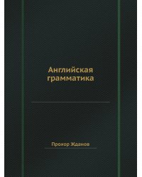 Английская грамматика
