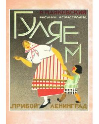Гуляем