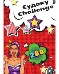 Судоку Challenge