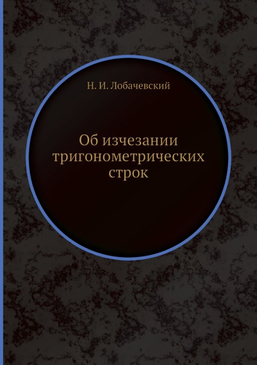 Об изчезании тригонометрических строк Об изчезании тригонометрических строк