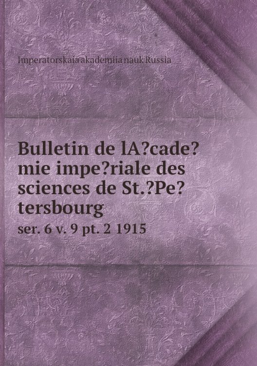 Bulletin de lA?cade?mie impe?riale des sciences de St.?Pe?tersbourg. Bulletin de lA?cade?mie impe?riale des sciences de St.?Pe?tersbourg.
