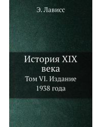История XIX века