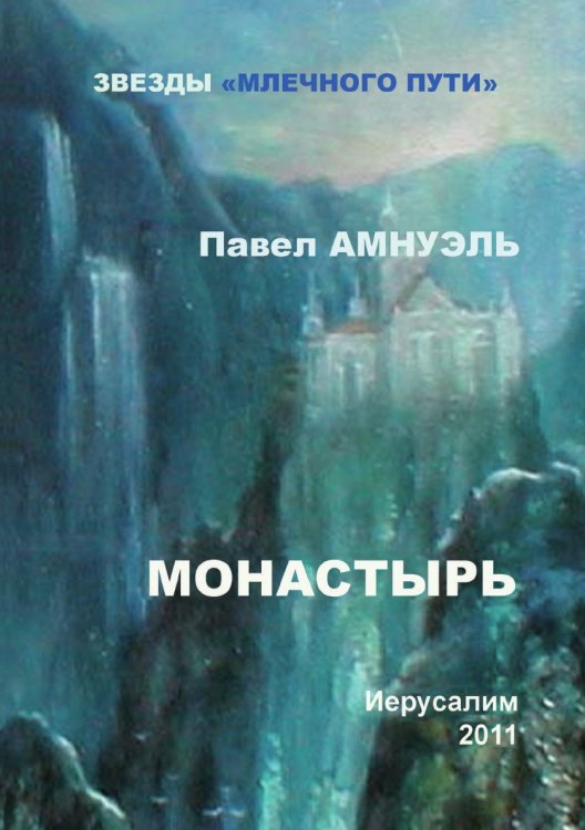 Монастырь