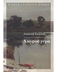 Хмурое утро
