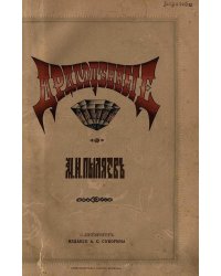 Драгоценные камни, их свойства, местонахождения и употребление