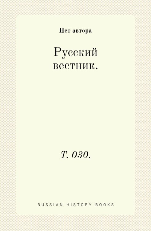 Русский вестник.