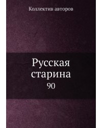 Русская старина