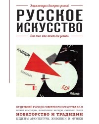 Русское искусство