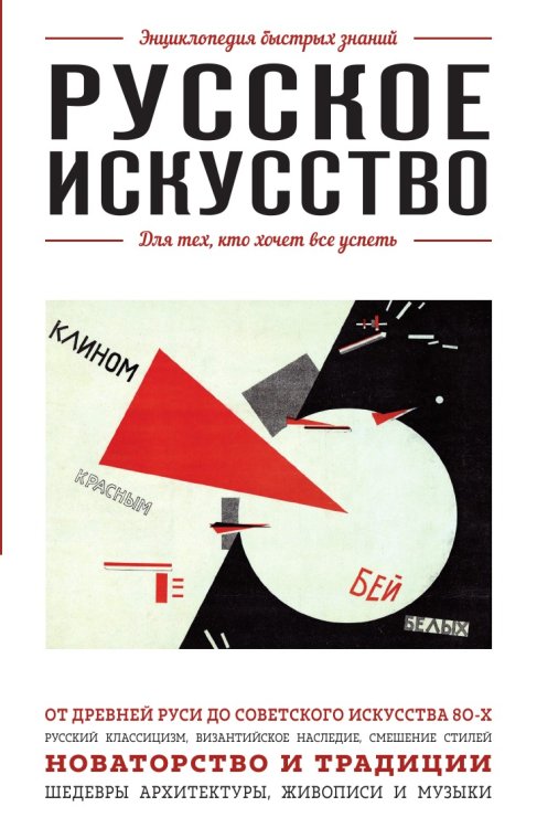 Русское искусство