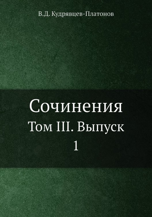 Сочинения Сочинения