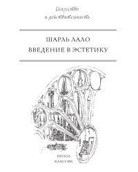 Введение в эстетику