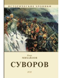 Суворов