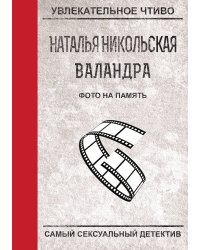 Фото на память