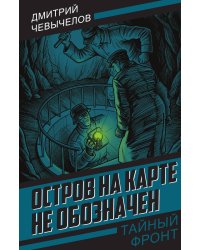 Остров на карте не обозначен