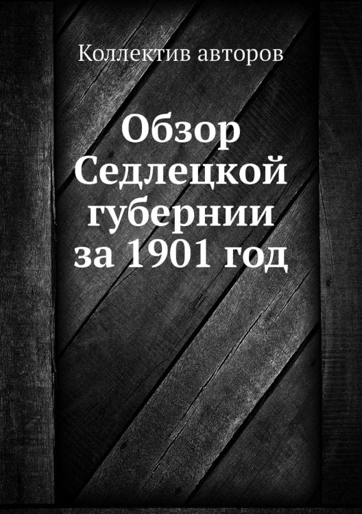 Обзор Седлецкой губернии за 1901 год