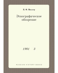 Этнографическое обозрение