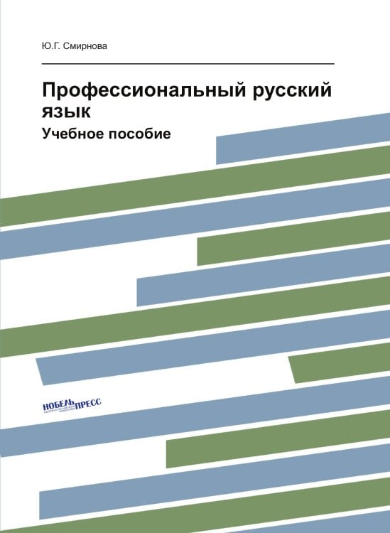 Профессиональный русский язык Профессиональный русский язык