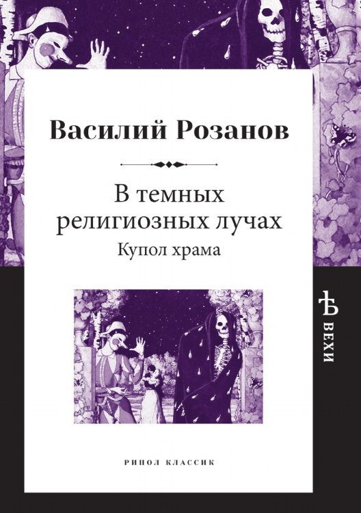 В темных религиозных лучах. Купол храма В темных религиозных лучах. Купол храма