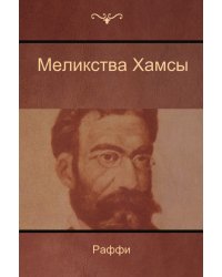 Меликства Хамсы (Melikstva Khamsi)