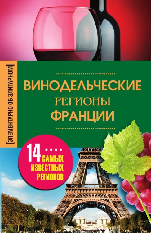 Винодельческие регионы Франции Винодельческие регионы Франции