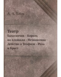 Театр