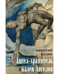 Ангел-хранитель аллеи Ангелов