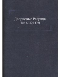 Дворцовые Разряды