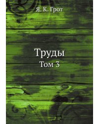 Труды