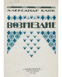 Возмездие