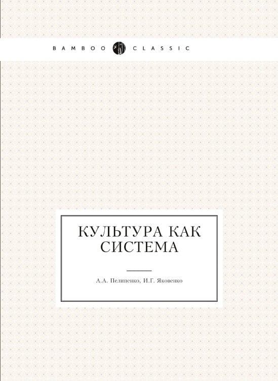 Культура как система Культура как система