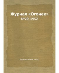 Журнал «Огонек»