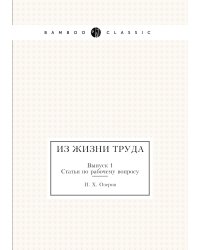Из жизни труда