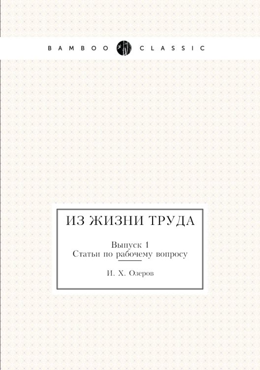 Из жизни труда