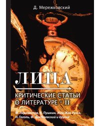 Лица. Критические статьи о литературе II