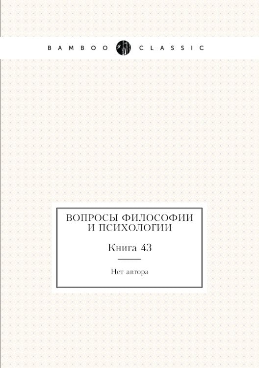 Вопросы философии и психологии