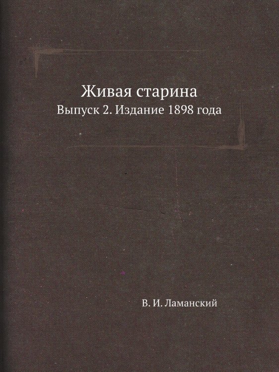 Живая старина