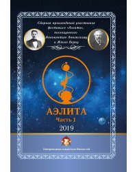 Аэлита часть 1
