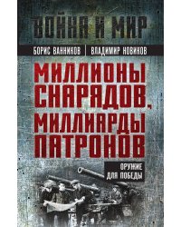 Оружие для Победы