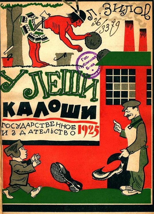 Обложка книги «У Леши калоши» — Зилов Лев Николаевич, ISBN 9785521982905