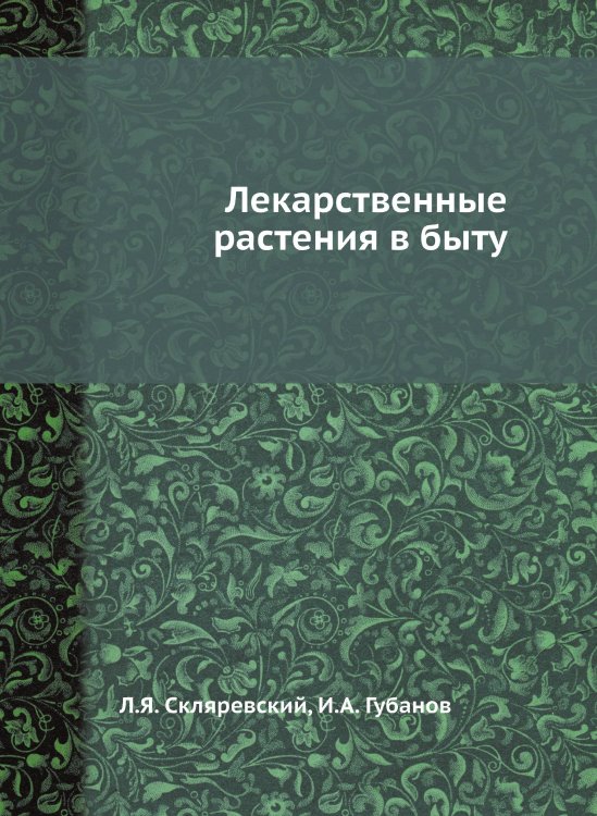 Лекарственные растения в быту