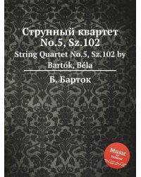 Струнный квартет No.5, Sz.102