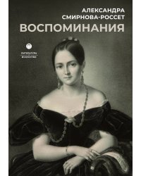 Воспоминания