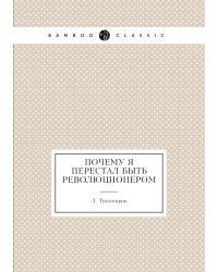 Почему я перестал быть революционером