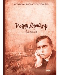 Финансист