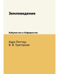 Землеведение