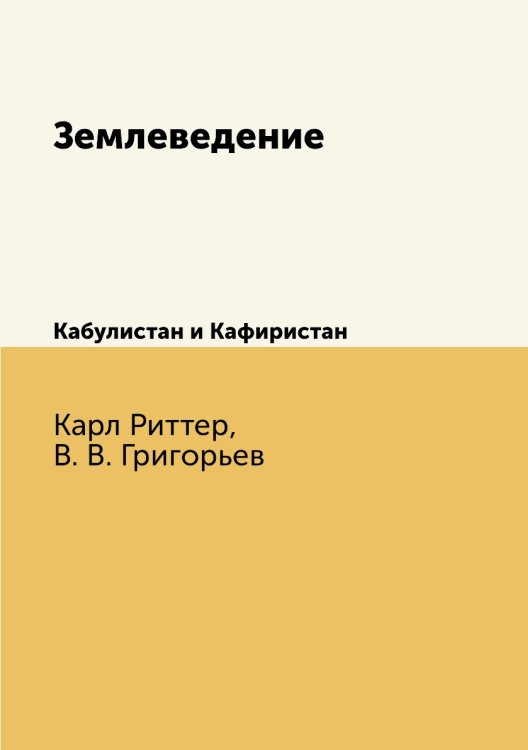 Землеведение