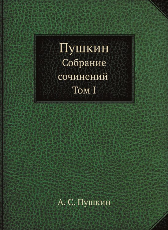 Пушкин