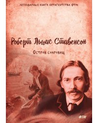 Остров сокровищ