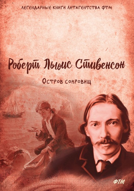 Остров сокровищ