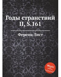 Годы странствий II, S.161
